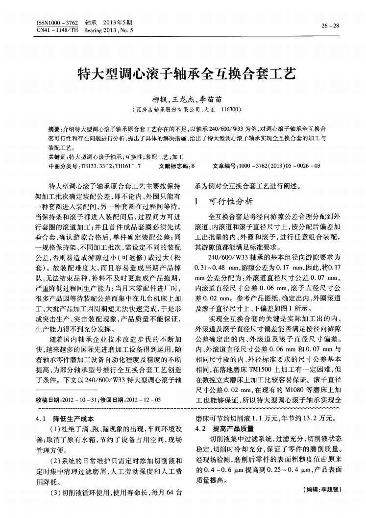 切削液集中過(guò)濾系統(tǒng)在磨加工中的應(yīng)用_02.png