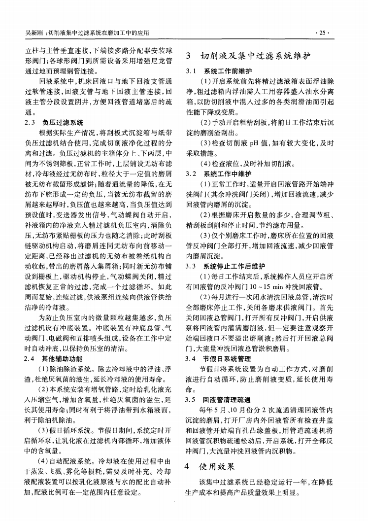 切削液集中過(guò)濾系統(tǒng)在磨加工中的應(yīng)用_01.png
