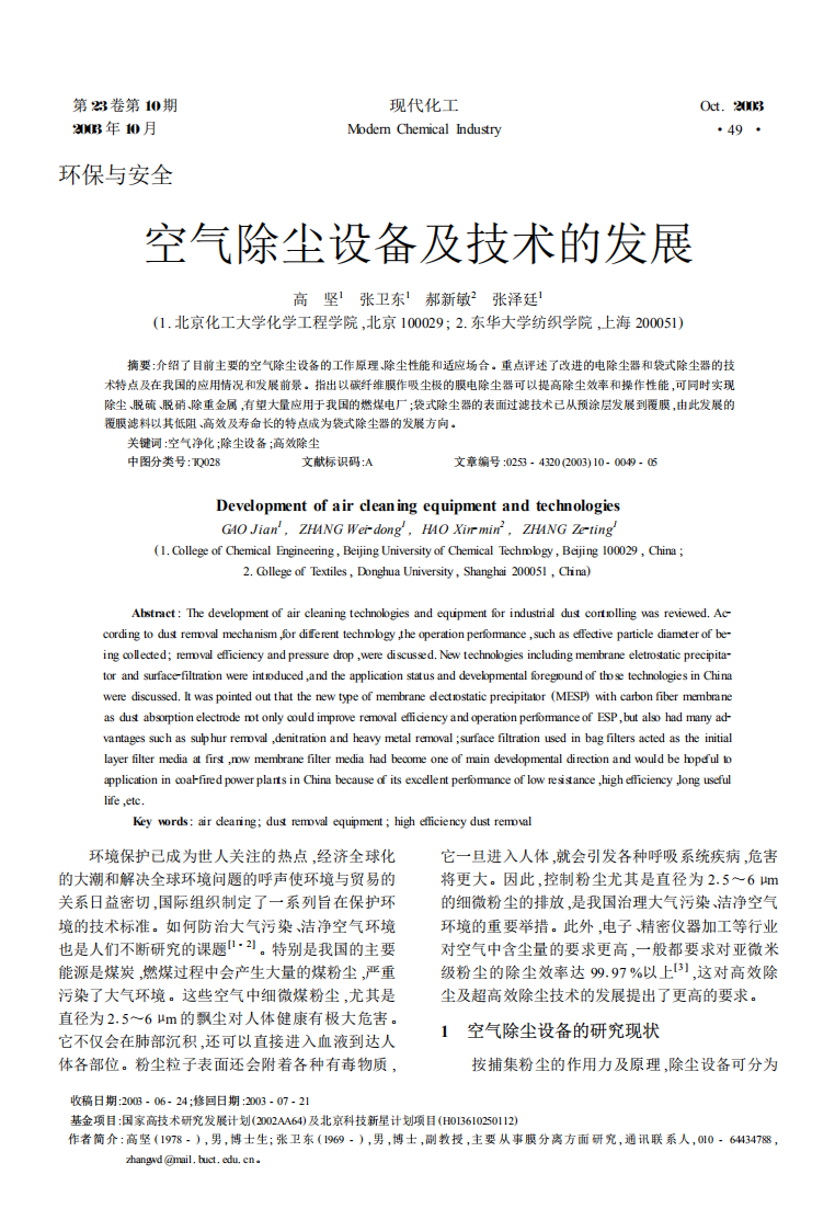 空氣除塵設(shè)備及技術(shù)的發(fā)展_00.png