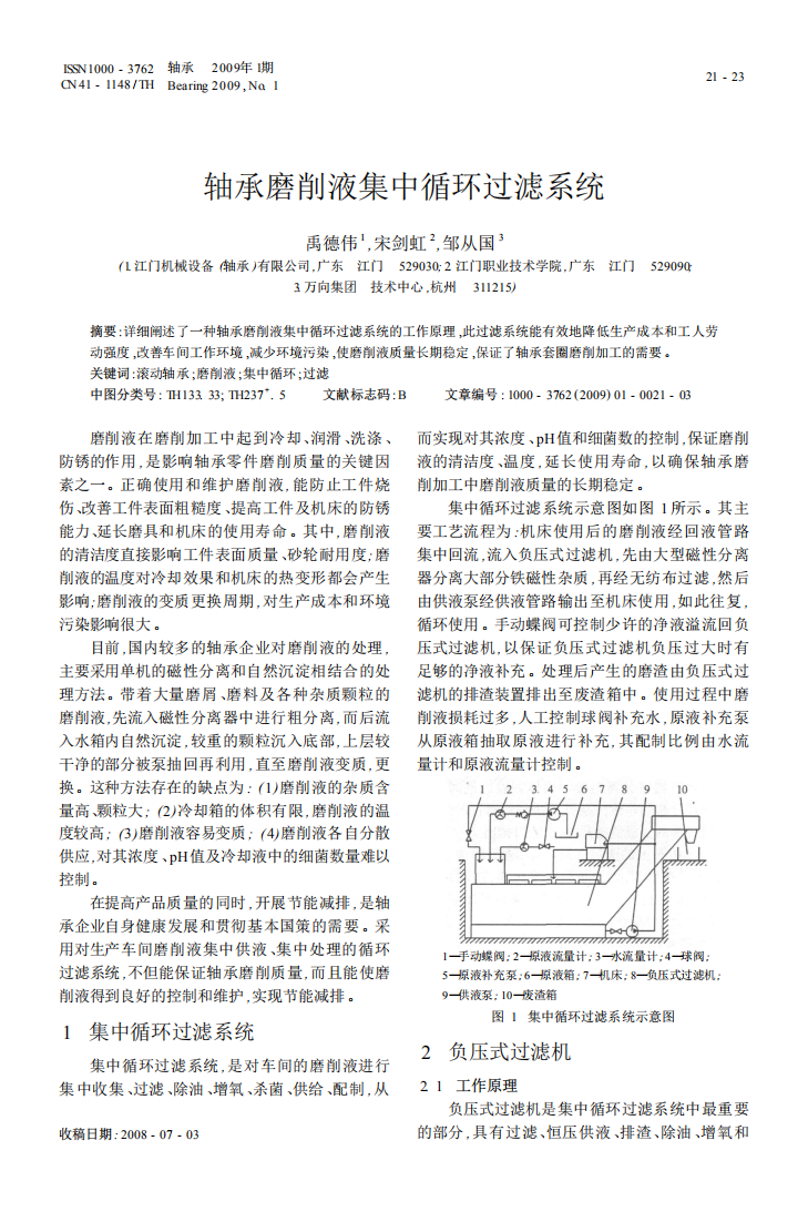 軸承磨削液集中循環(huán)過(guò)濾系統(tǒng)_00.png