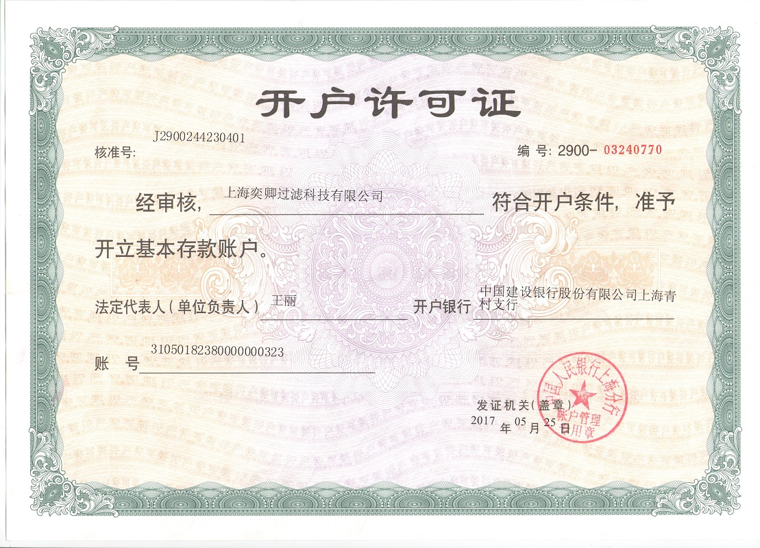 開戶許可證