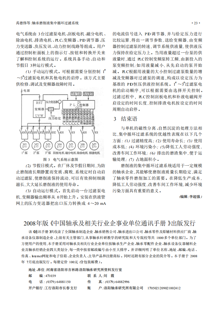 軸承磨削液集中循環(huán)過(guò)濾系統(tǒng)_02.png