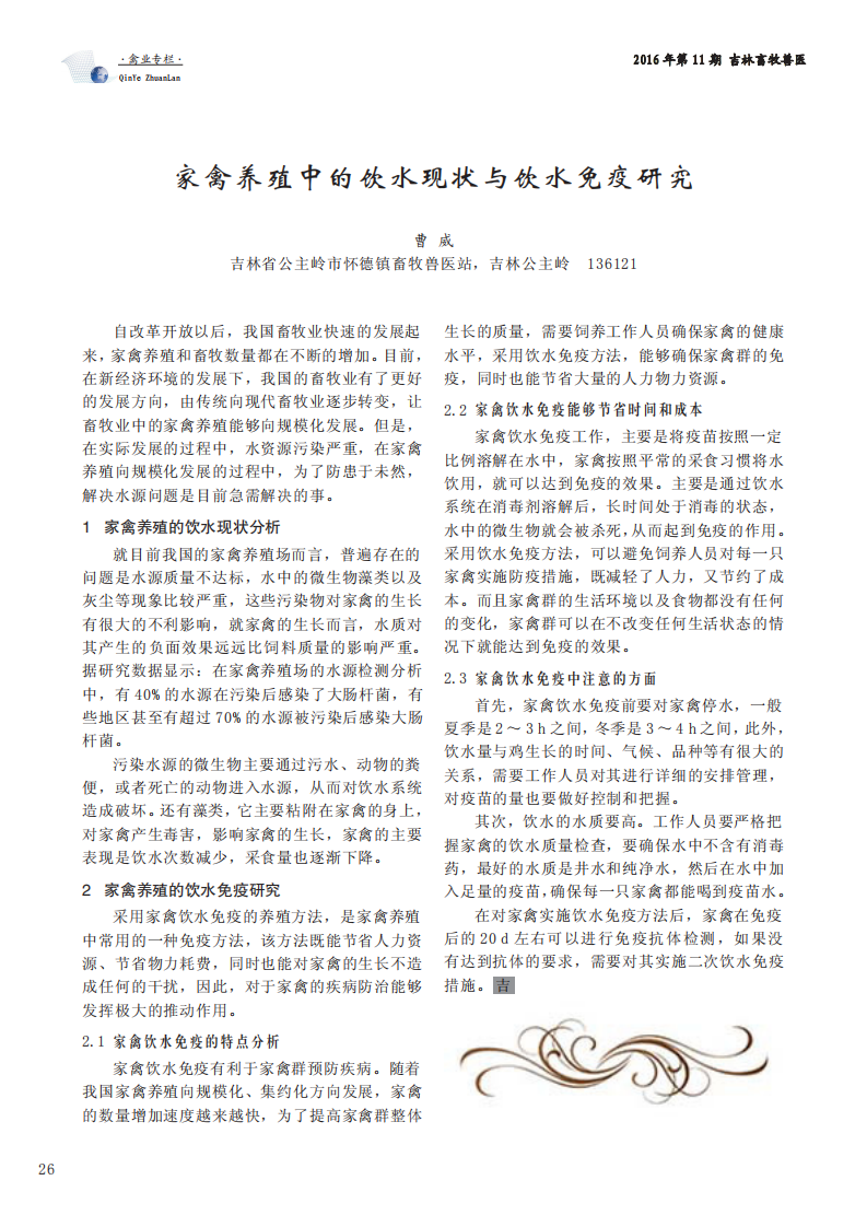 家禽養(yǎng)殖中的飲水現(xiàn)狀與飲水免疫研究&nbsp;&nbsp;_00.png