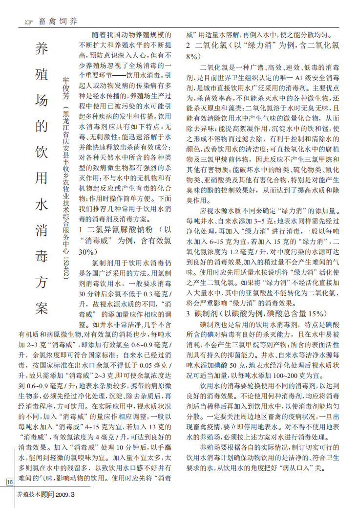 養(yǎng)殖場(chǎng)的飲用水消毒方案_00.png