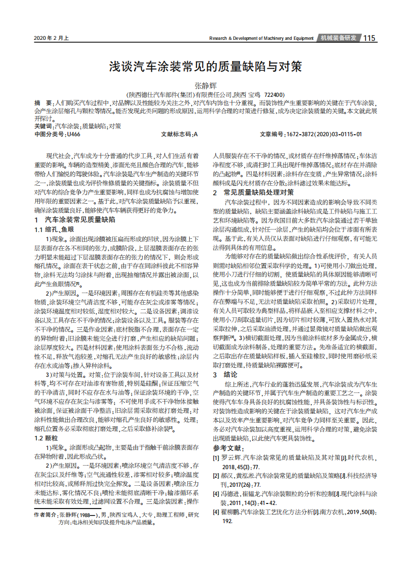 淺談汽車涂裝常見的質(zhì)量缺陷與對策_(dá)00.png
