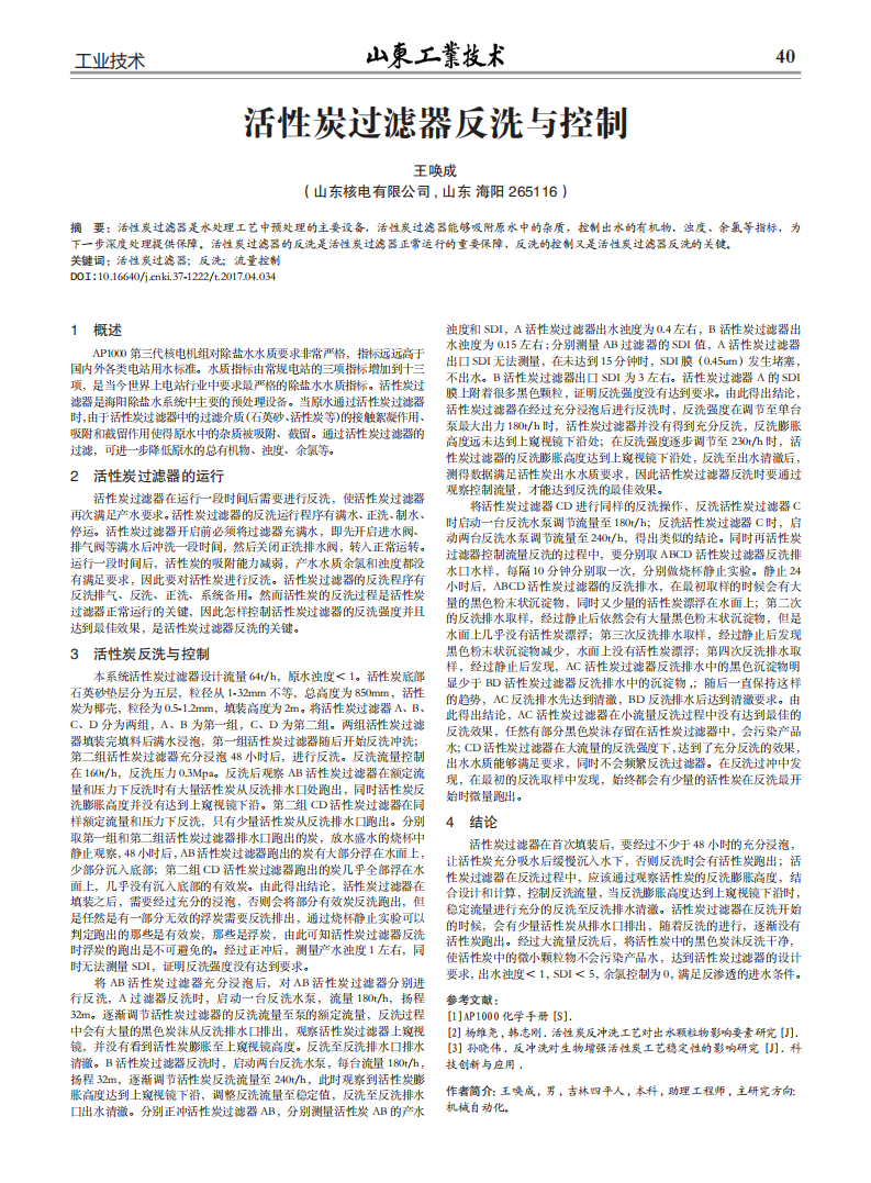 活性炭過(guò)濾器反洗與控制_00.png 活性炭過(guò)濾器反洗與控制_00.png