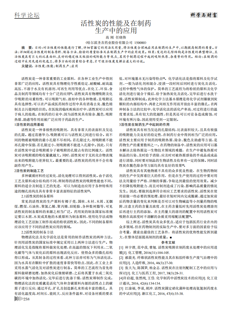 活性炭的性能及在制藥生產(chǎn)中的應(yīng)用_00.png