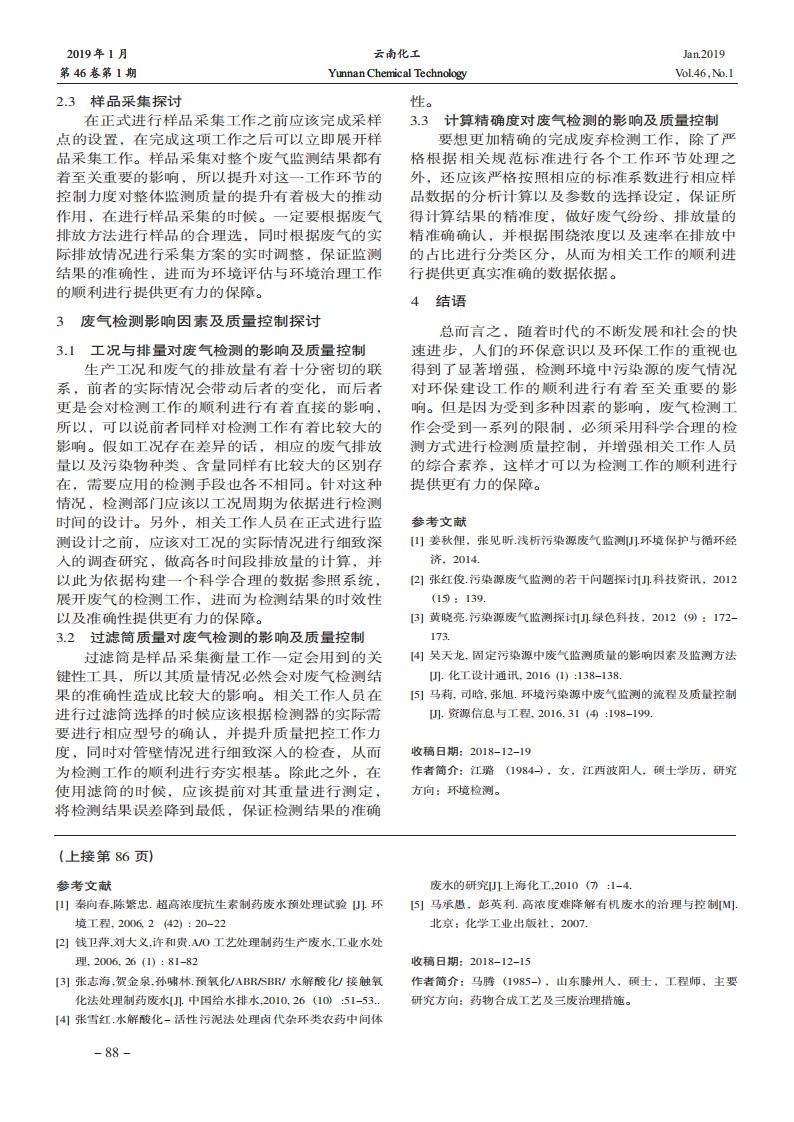 抗生素生產(chǎn)廢水處理工藝分析_02.png