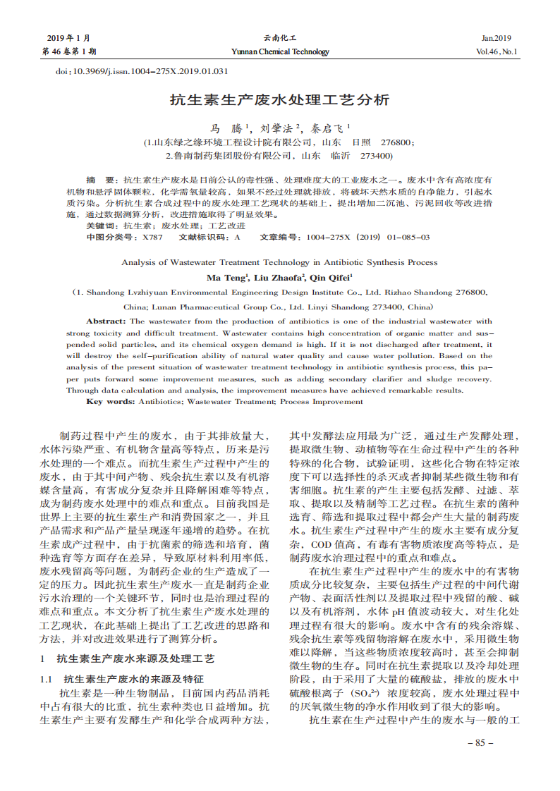 抗生素生產(chǎn)廢水處理工藝分析_00.png