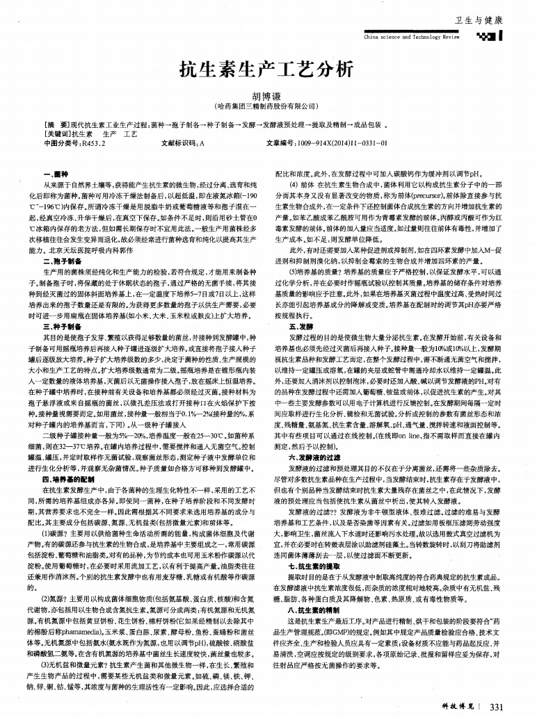 抗生素生產(chǎn)工藝分析_00.png