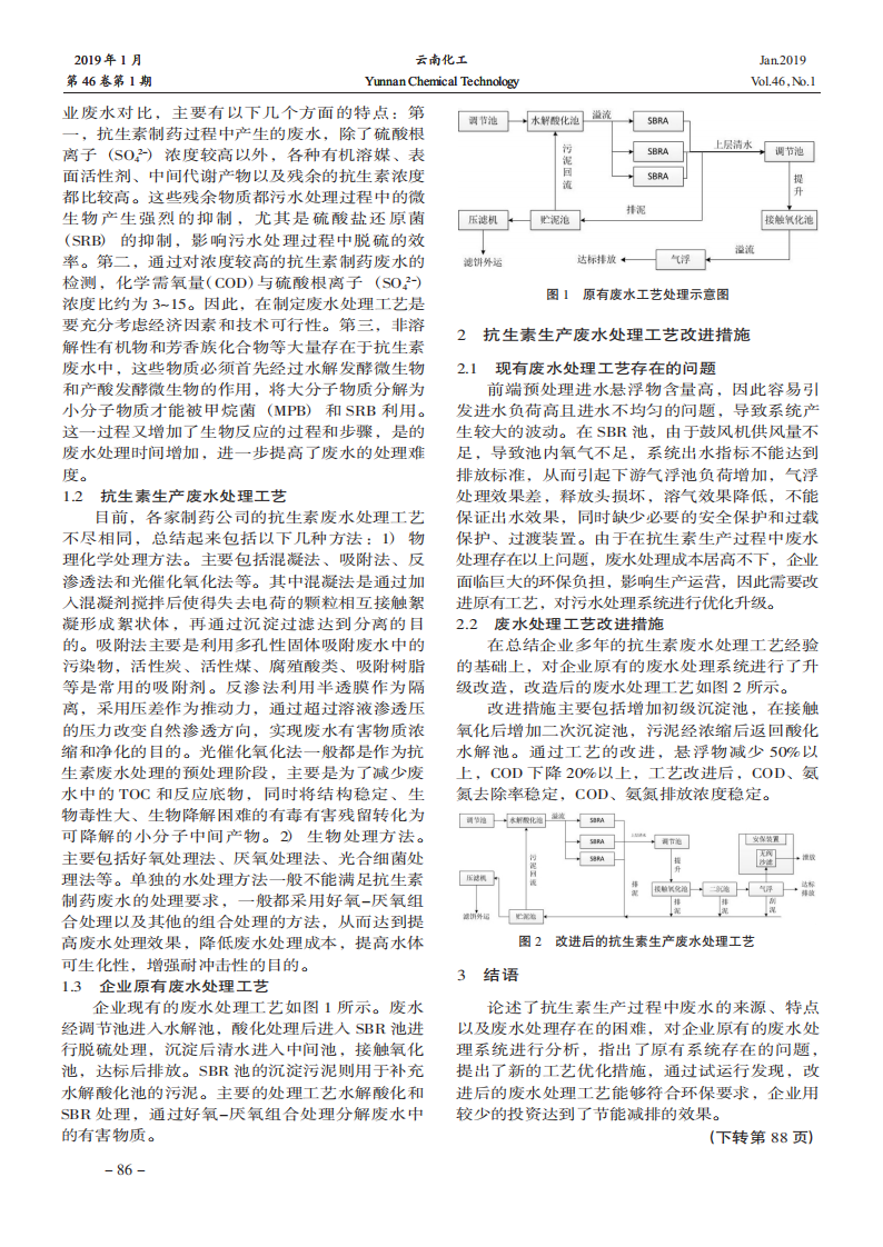 抗生素生產(chǎn)廢水處理工藝分析_01.png
