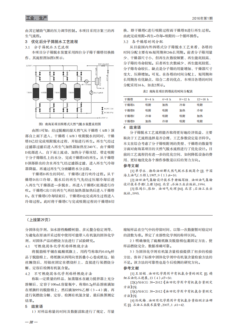 天然氣脫水工藝的優(yōu)化設(shè)計(jì)_01.png