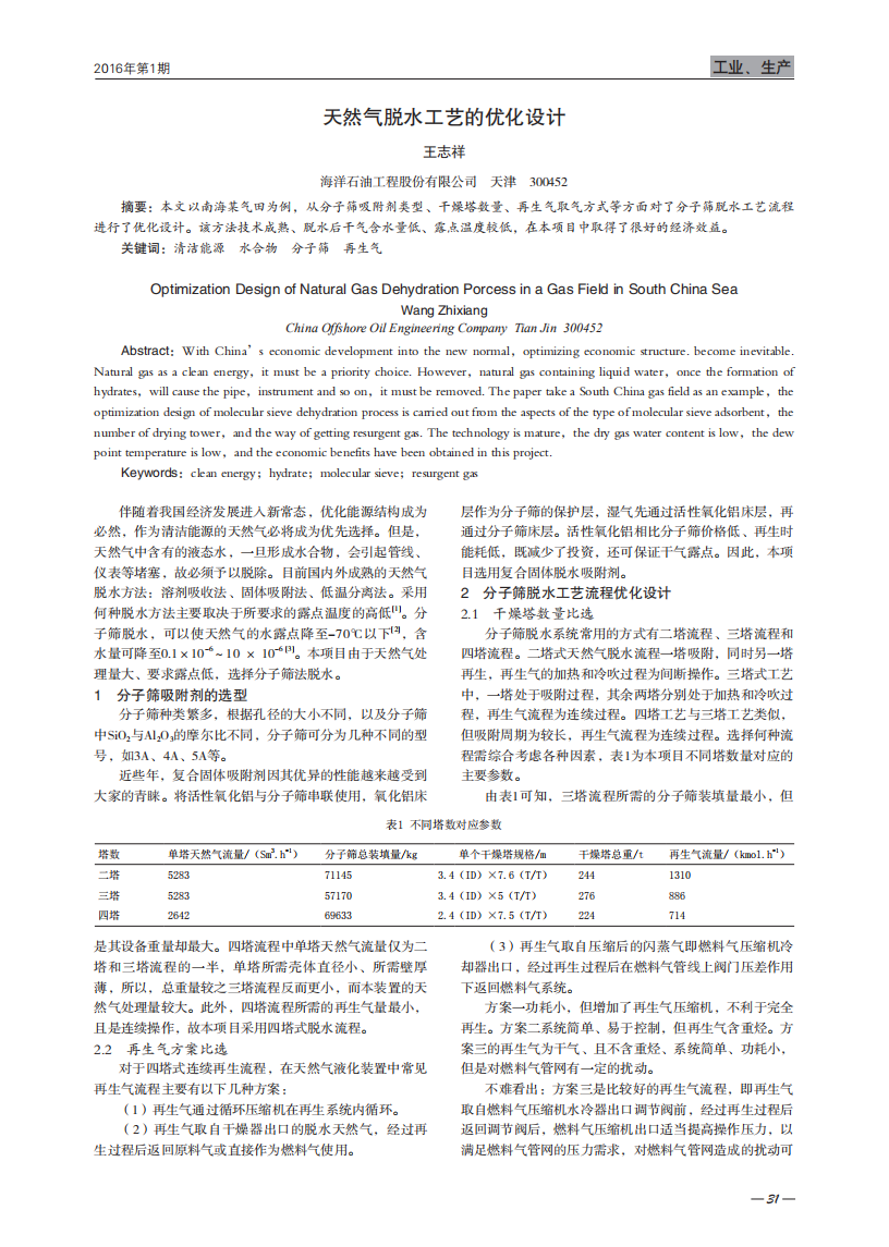 天然氣脫水工藝的優(yōu)化設(shè)計(jì)_00.png