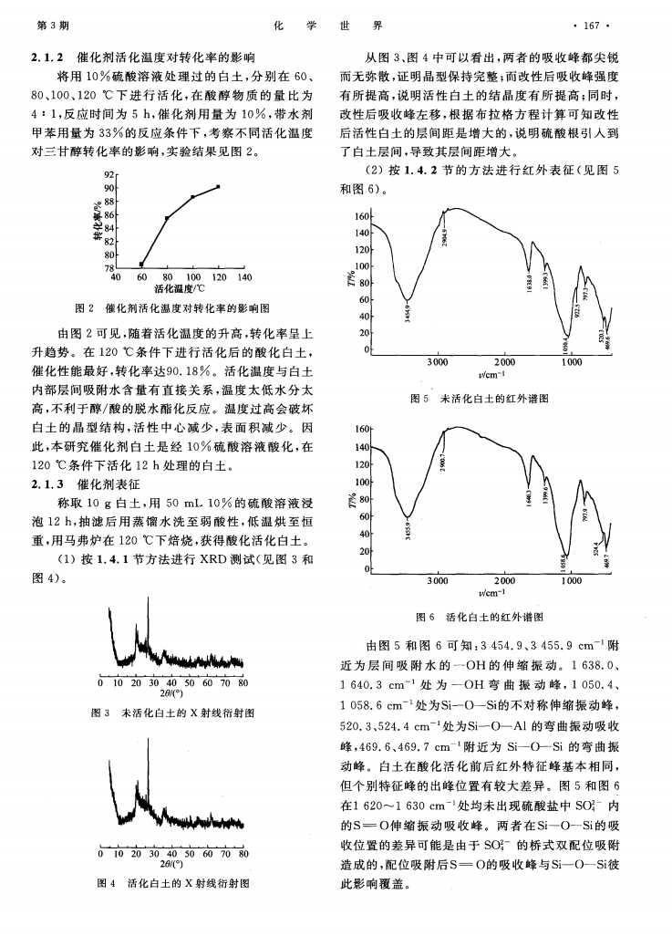 活性白土催化合成三甘醇二異辛酸酯_02.png