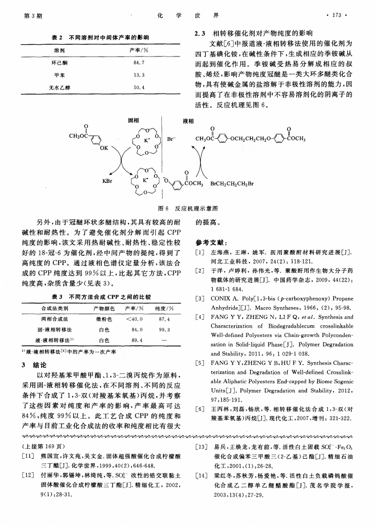 活性白土催化合成三甘醇二異辛酸酯_05.png