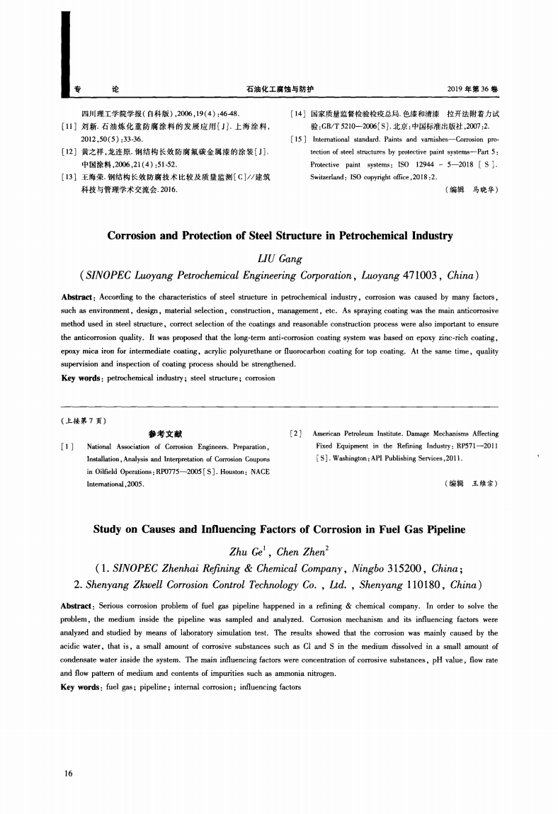 燃料氣系統(tǒng)管線(xiàn)內(nèi)腐蝕原因與影響因素研究_04.png