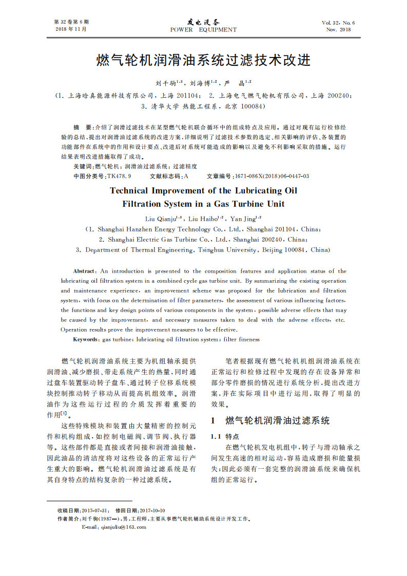 燃?xì)廨啓C(jī)潤(rùn)滑油系統(tǒng)過(guò)濾技術(shù)改進(jìn)_00.png