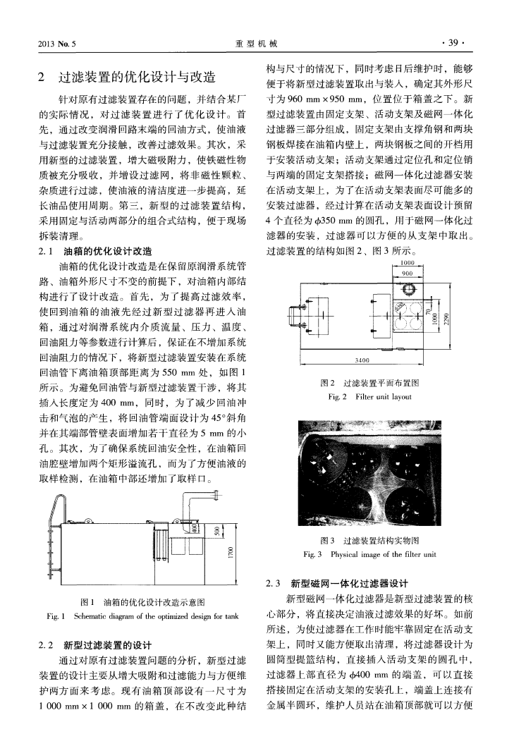 稀油集中潤(rùn)滑系統(tǒng)新型過(guò)濾裝置的研究_01.png