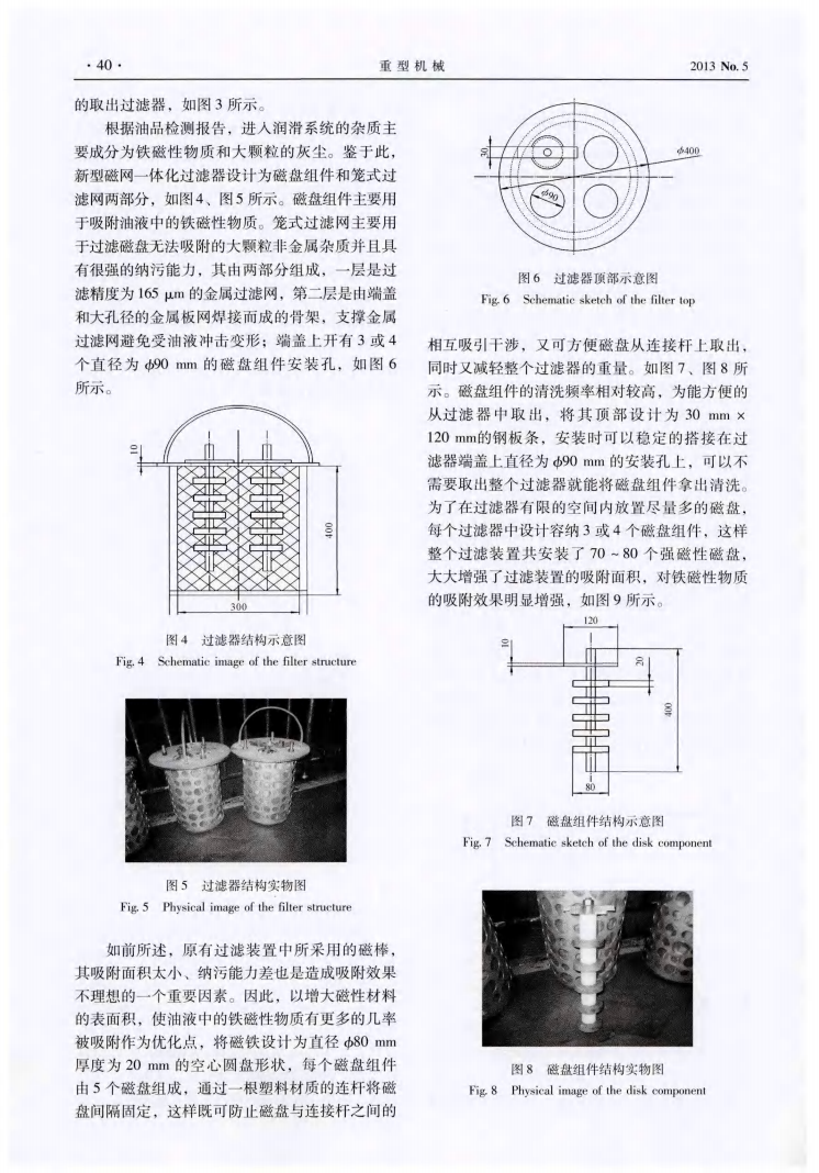 稀油集中潤(rùn)滑系統(tǒng)新型過(guò)濾裝置的研究_02.png