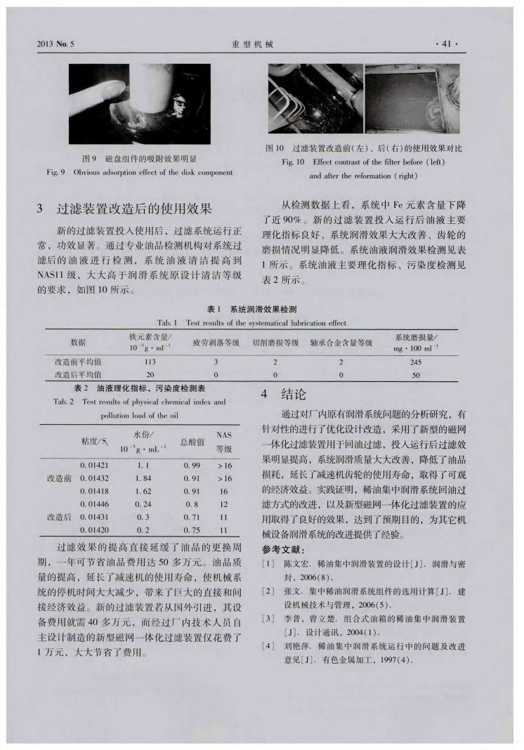 稀油集中潤(rùn)滑系統(tǒng)新型過(guò)濾裝置的研究_03.png