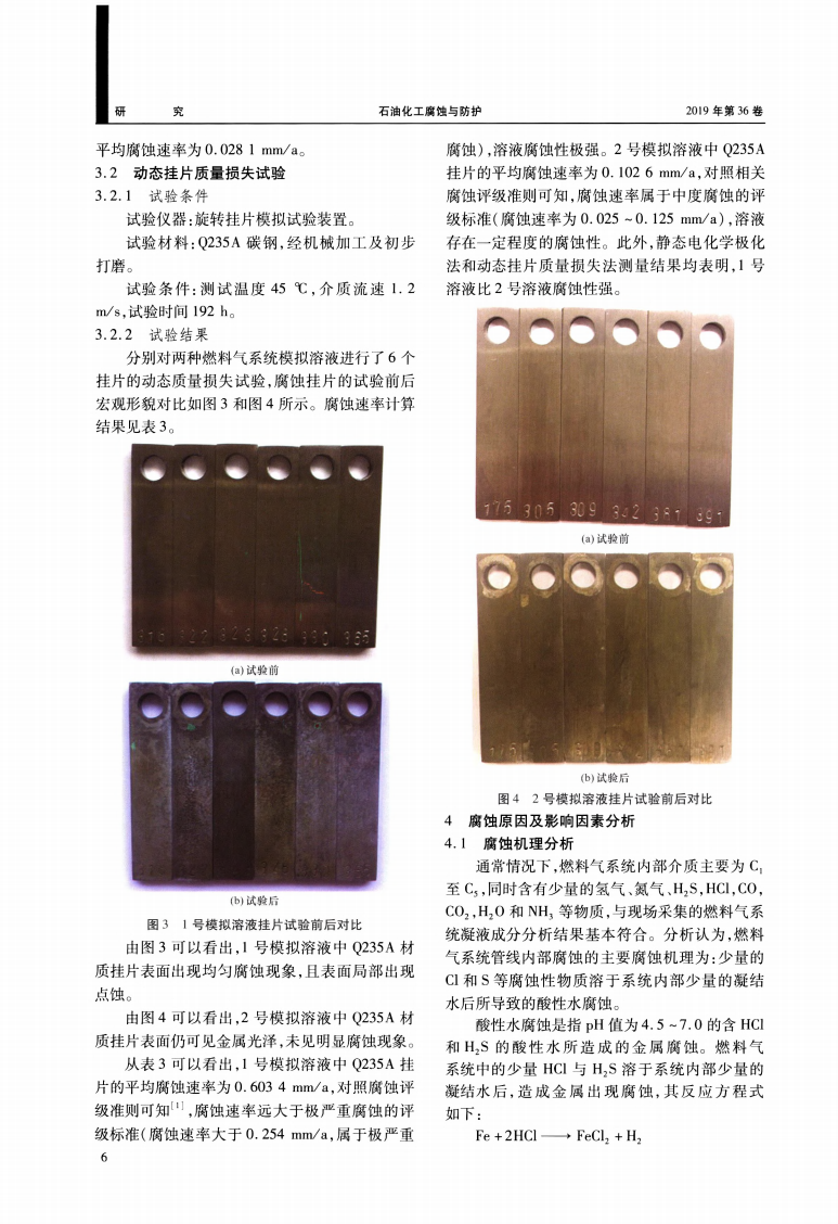 燃料氣系統(tǒng)管線(xiàn)內(nèi)腐蝕原因與影響因素研究_02.png