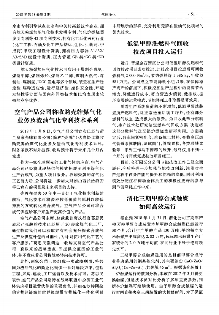 低溫甲醇洗燃料氣回收技改項(xiàng)目投入運(yùn)行_00.png