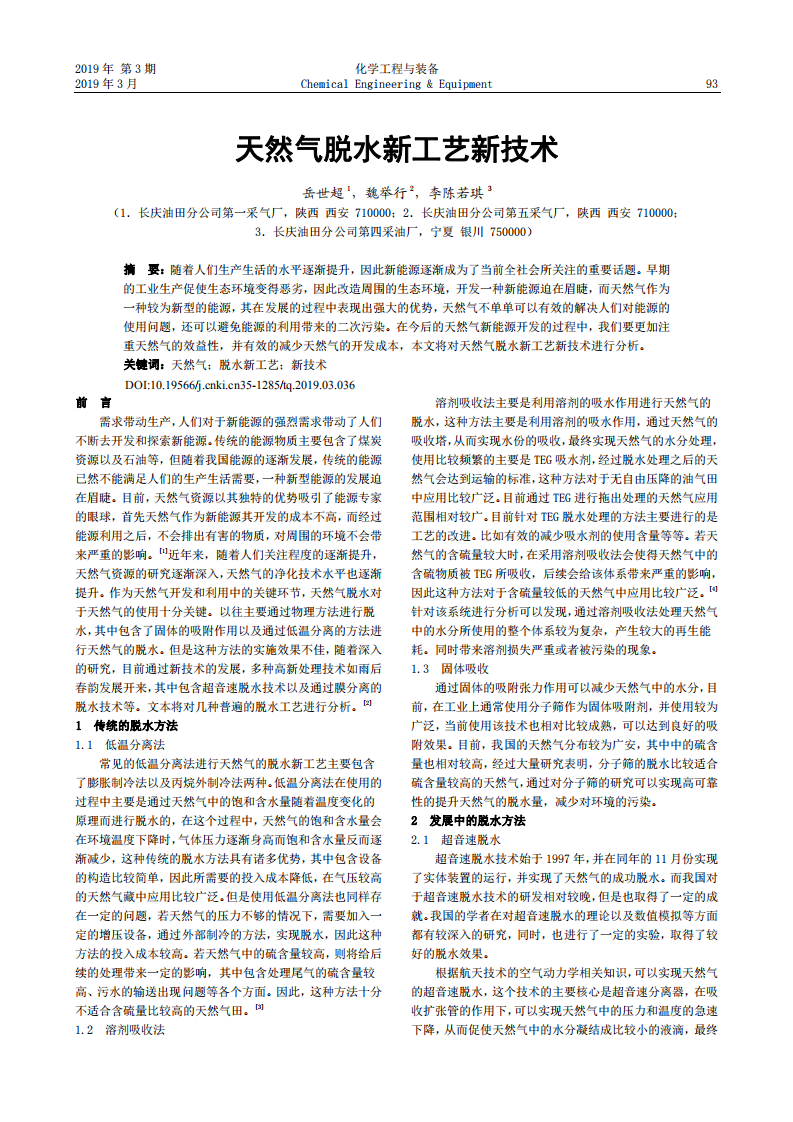 天然氣脫水新工藝新技術(shù)_00.png