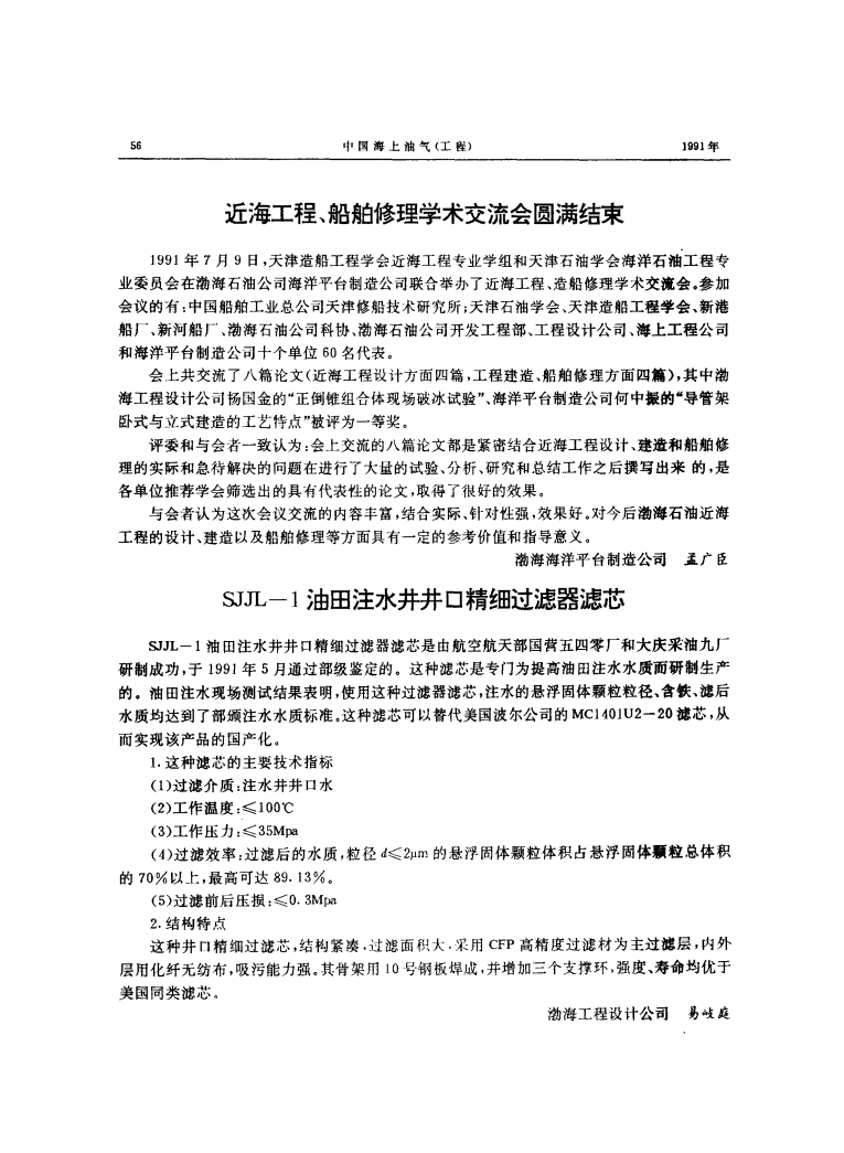 SJJL—1油田注水井井口精細(xì)過(guò)濾器濾芯_00.png