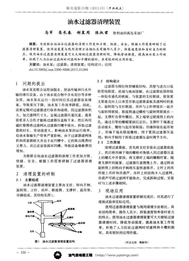 油水過(guò)濾器清理裝置_00.png