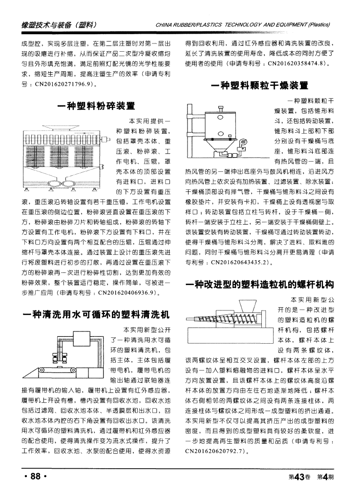 一種清洗用水可循環(huán)的塑料清洗機(jī)_00.png 一種清洗用水可循環(huán)的塑料清洗機(jī)_00.png