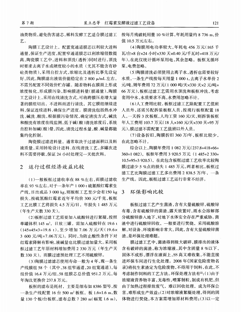 紅霉素發(fā)酵液過(guò)濾工藝設(shè)備_01.png