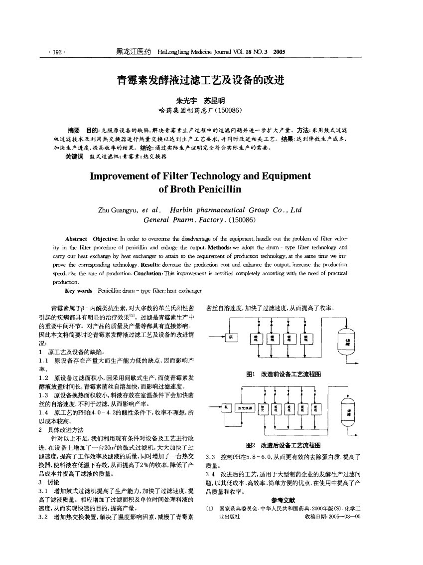 青霉素發(fā)酵液過濾工藝及設(shè)備的改進_00.png