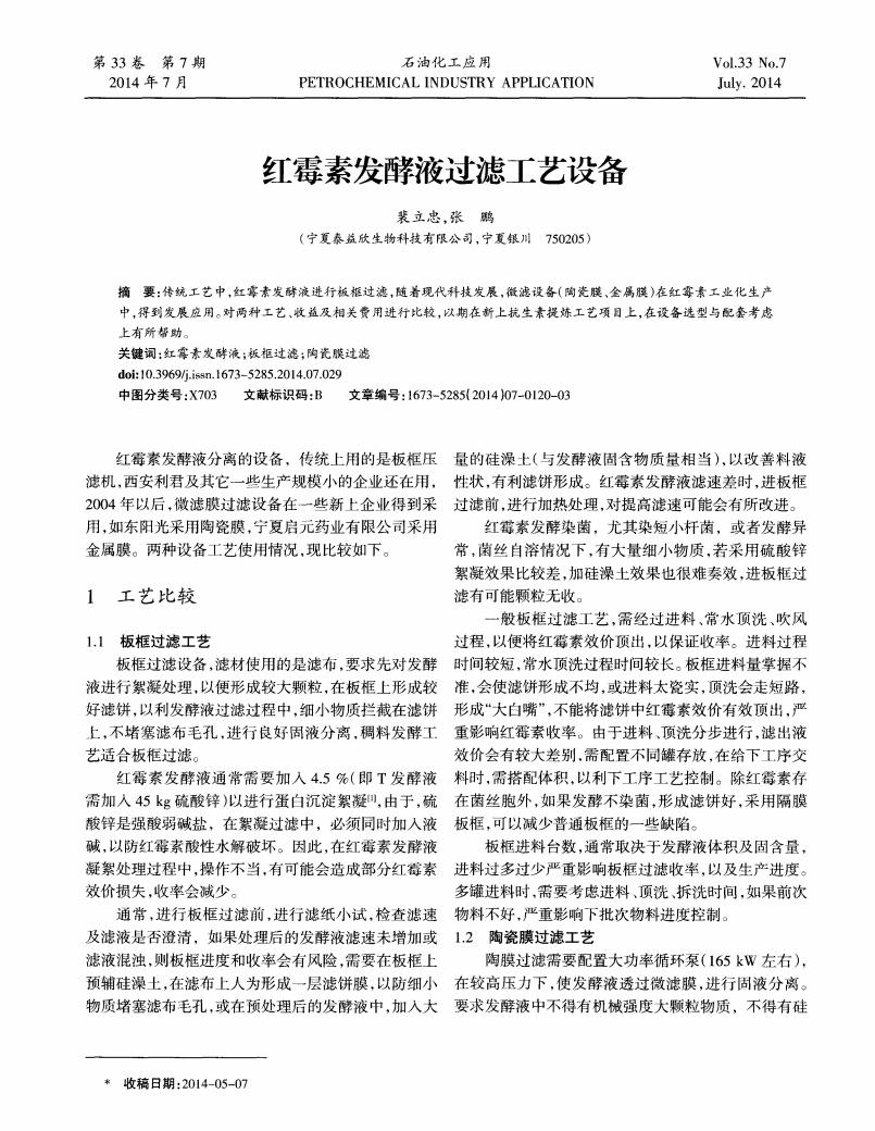 紅霉素發(fā)酵液過(guò)濾工藝設(shè)備_00.png