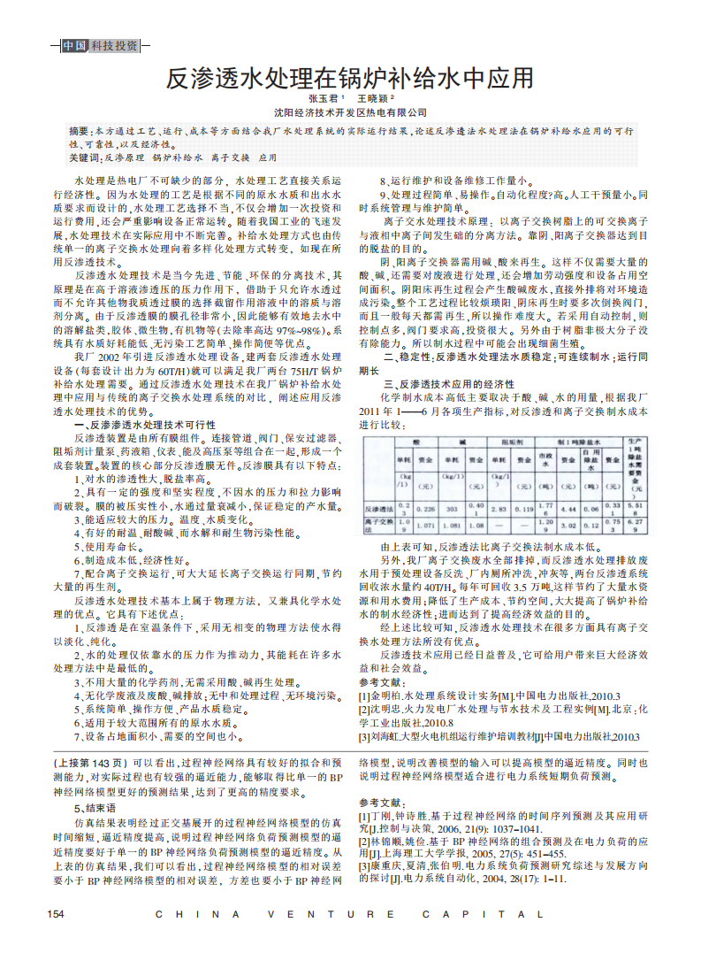 反滲透水處理在鍋爐補給水中應(yīng)用_00.png