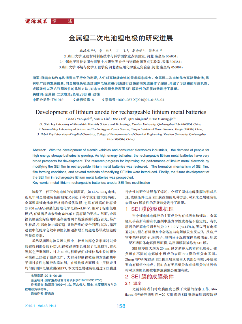 金屬鋰二次電池鋰電極的研究進(jìn)展_00.png