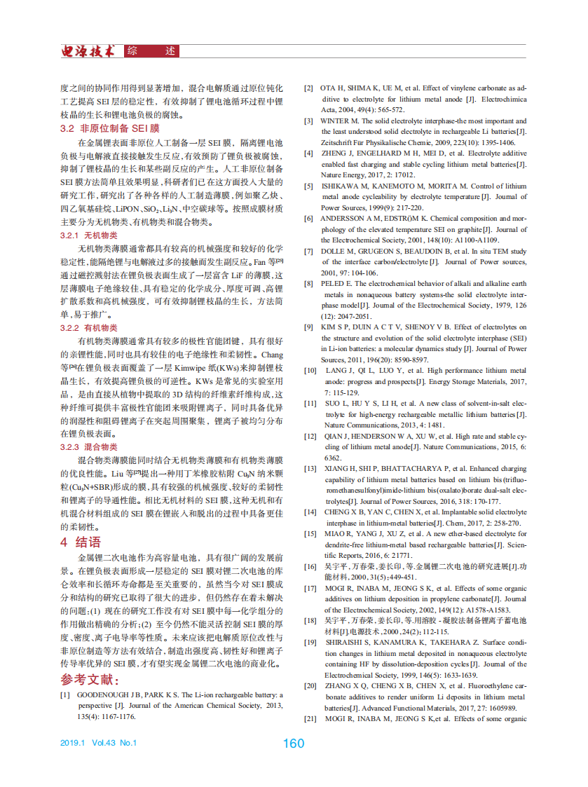 金屬鋰二次電池鋰電極的研究進(jìn)展_02.png