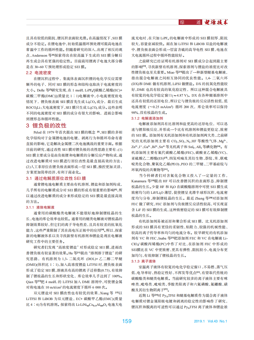 金屬鋰二次電池鋰電極的研究進(jìn)展_01.png