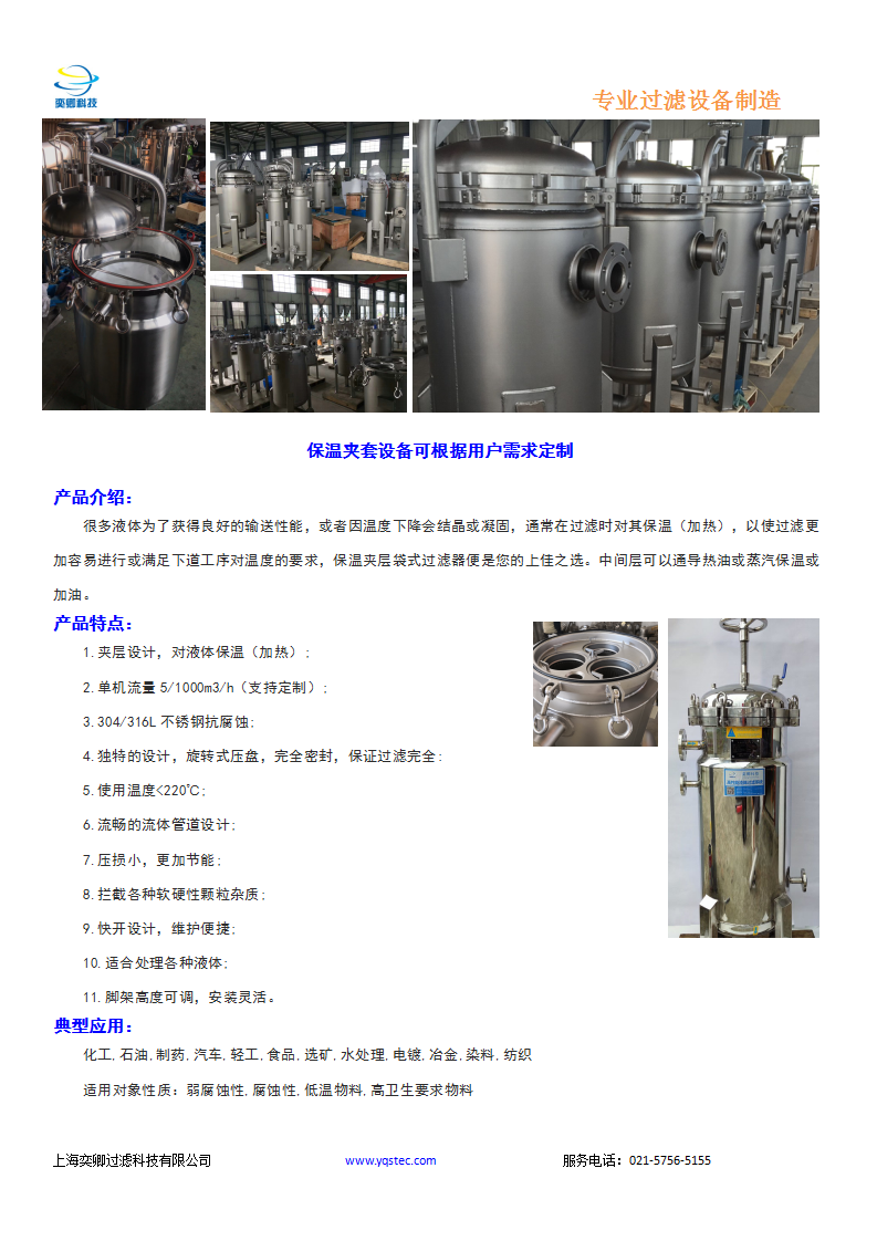 YQSTEC保溫夾套過(guò)濾器_01.png YQSTEC保溫夾套過(guò)濾器_01.png