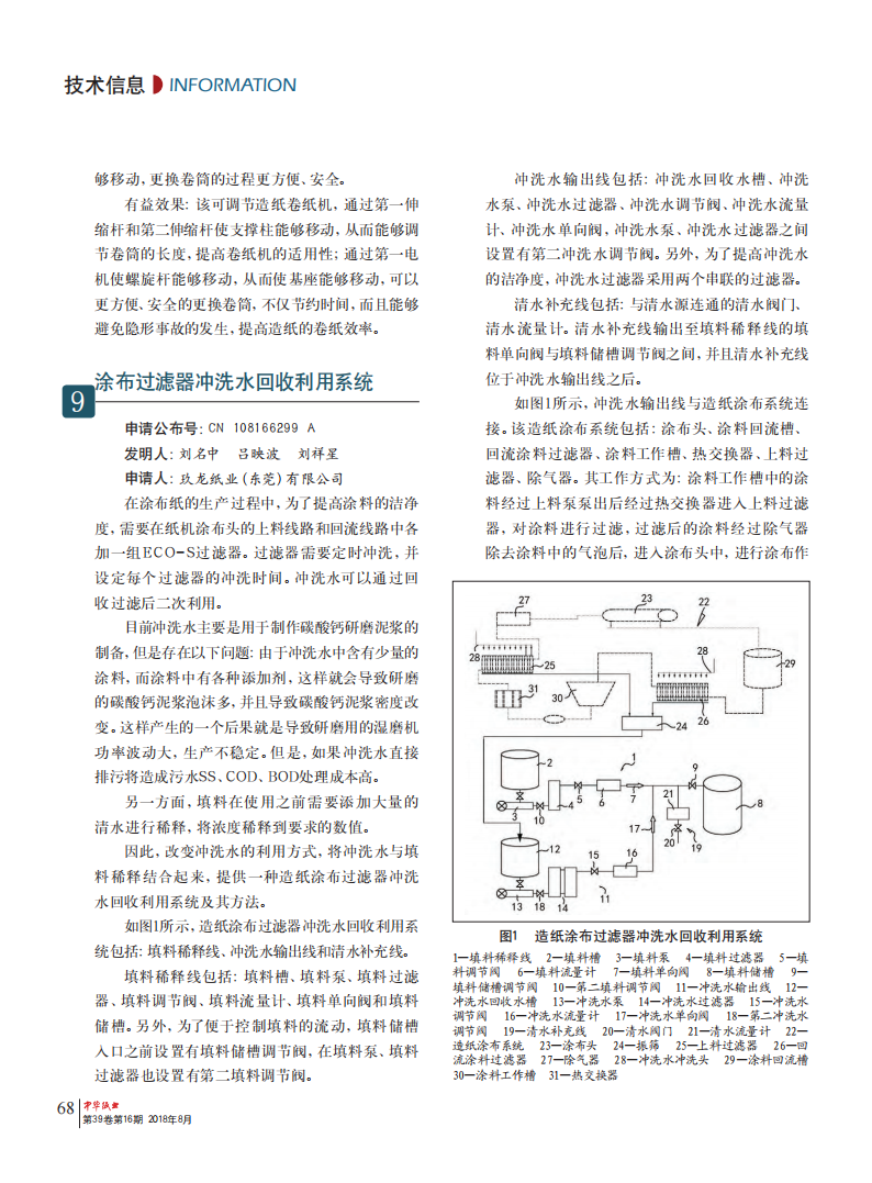 涂布過濾器沖洗水回收利用系統(tǒng)_00.png