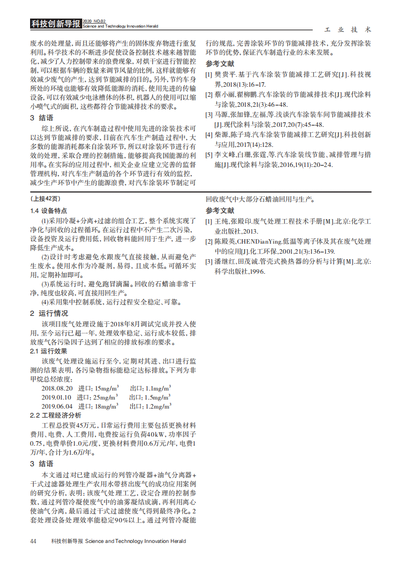 汽車涂裝節(jié)能減排的新工藝技術(shù)_01.png