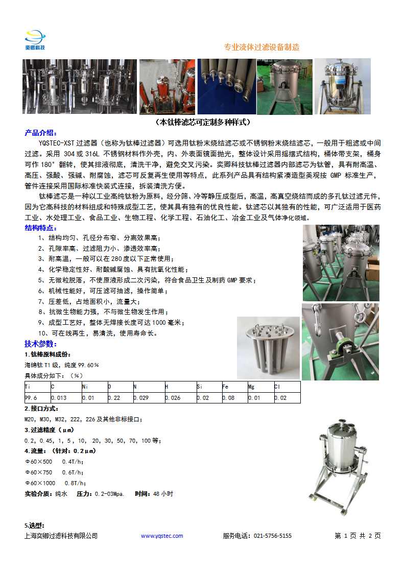 YQSTEC-XST過濾器_01.png