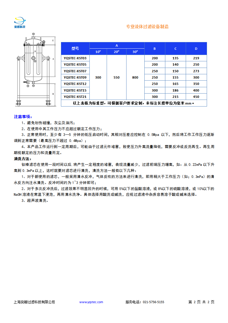 YQSTEC-XST過濾器_02.png