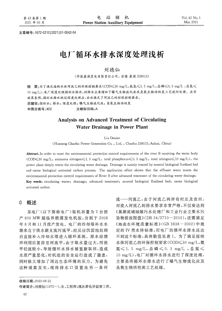 電廠循環(huán)水排水深度處理淺析_00.png