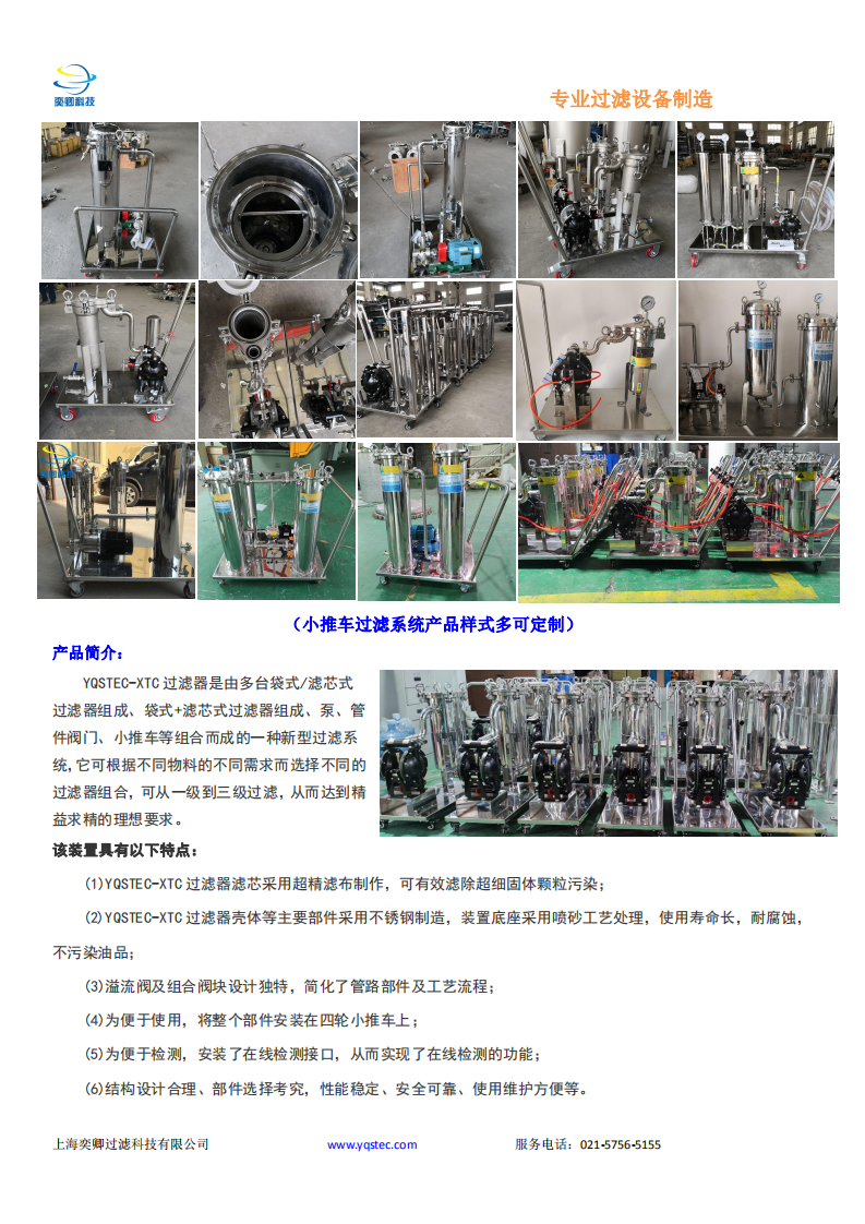 YQSTEC-XTC過(guò)濾器_00.png
