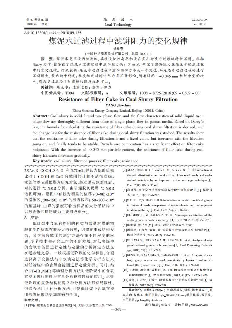 煤泥水過濾過程中濾餅阻力的變化規(guī)律_00.jpg
