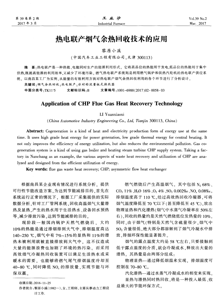 熱電聯(lián)產(chǎn)煙氣余熱回收技術(shù)的應(yīng)用_00.png
