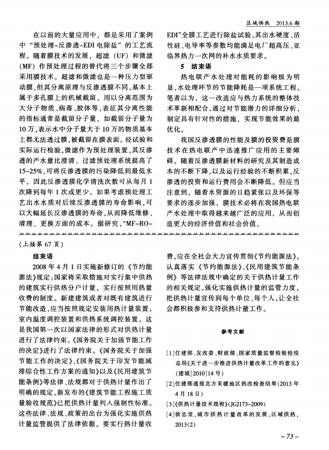 熱電聯產中的水處理技術_02.png