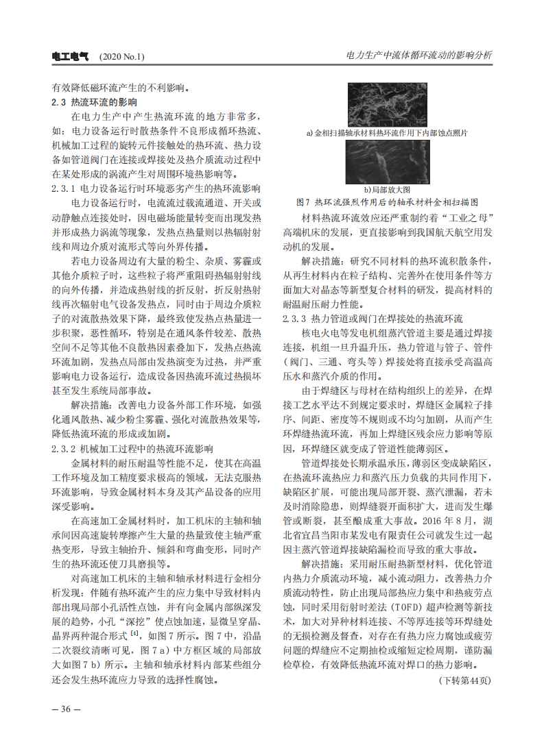 電力生產(chǎn)中流體循環(huán)流動(dòng)的影響分析_03.jpg