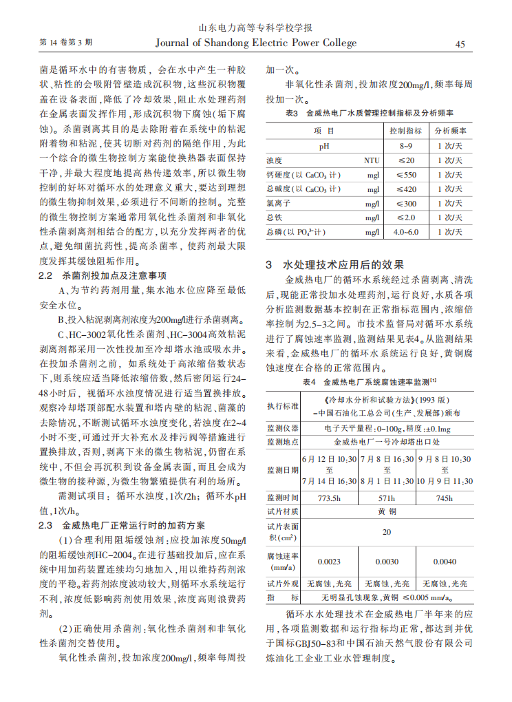 熱電聯(lián)產(chǎn)機(jī)組循環(huán)水系統(tǒng)改造_01.png