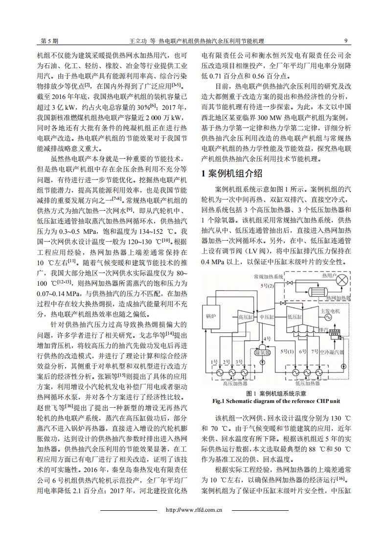 熱電聯(lián)產(chǎn)機組供熱抽汽余壓利用節(jié)能機理_01.png